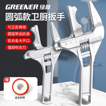 Greener wrench bathroom wrench household adjustable wrench live mouth large opening sewer pipe pliers wrench short handle universal wrench