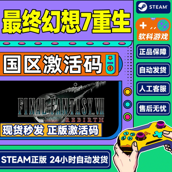 Steam game final fantasy 7 reborn ff7 finalfantasy7 rebirth national activation code cdk ultimate edition