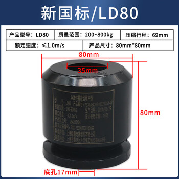 Yue changsheng green shield new inspection regulation elevator special buffer polyurethane ld80f new national standard buffer ld1 new national standard/ld80 (without base) with test report/