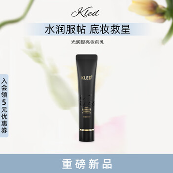 Kled primer, moisturizing and brightening primer, concealer, three-in-one primer and isolation cream, 40ml