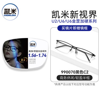 Kemi myopia glasses 1.74 ultra-thin anti-blue light flat mirror ultra-light optical glasses frame professional glasses with prescription jiusen 990070 black - upgraded titanium frame frame + kemi u6-x anti-blue light (light background) 1.60 lens - within 600 degrees