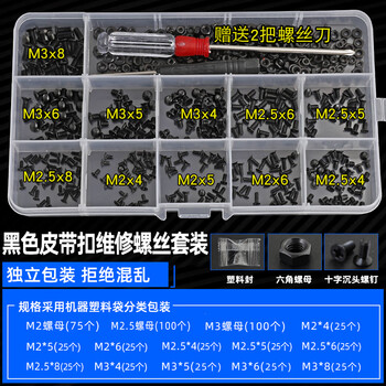 He jiagong belt buckle head repair cross screw accessories smooth buckle plate belt head screw set diy repair kit black belt buckle repair screw set 550 capsules