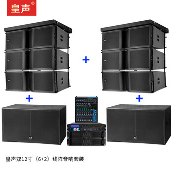 Kingaudio dual 12-inch (6+2) line array speakers stage bar theater school performance audio set kingaudio dual 12-inch (6+2) line array speakers