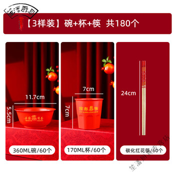 Miaopule selected entrance banquet tableware red tableware set wedding red bowl liter three-piece set 360 red bowl + cup + chopsticks 60 each