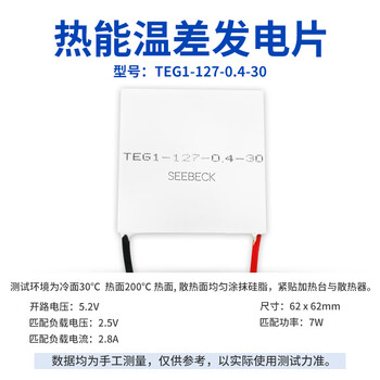 Teg thermal power generation sheet full range of high-efficiency thermoelectric power generation sheet seebeck effect 40*40/50*50/55/55 teg1-127-0.4-30 62*62 62