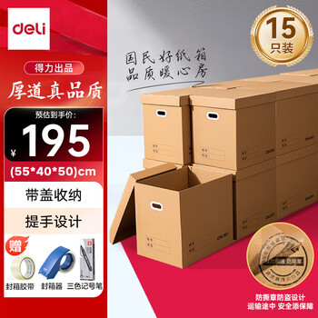 Deli moving carton thickened express packing box storage carton 55*40*50cm with lid 15 pieces + sealing tape + three-color marker + sealer