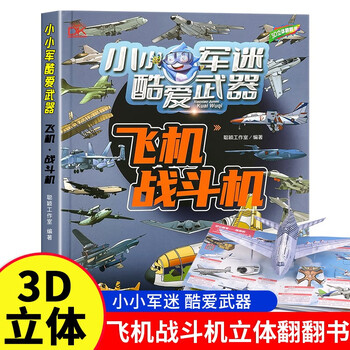 Aircraft fighter pop-up book 3d three-dimensional flip book 2-12 years old aircraft science fighter hardcover hard-shell submarine