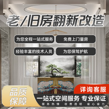 Nanjing dongkefei decoration old/old house renovation and renovation provides you with one-stop service, professional guarantee consultation link, rich experience and service first
