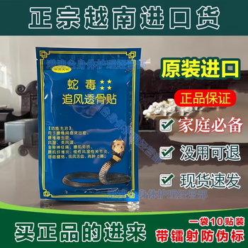 White tiger vietnam original imported plaster patch, snake venom chasing wind bone penetrating patch, black plaster patch activates waist and leg joints, lumbar disc herniation, 5 packs - buy 3 get 2 free, affordable, snake venom chasing wind penetrating bone