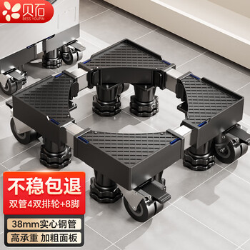 Beishi washing machine base bracket fully automatic pulsator drum large capacity washing machine universal bracket pad height shockproof foot pad washing machine rack four double row wheels + eight overlord feet 38mm solid tube