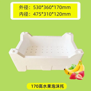 Foam box insulated box express special fruit preservation refrigerated vegetables seafood frozen fresh packaging box fruit tray foam box (170 high) 4 pieces/pack