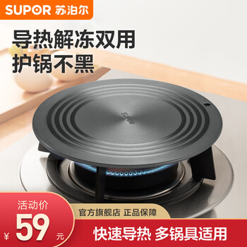Supor pot heat conduction plate multifunctional gas stove heating insulation plate anti-burn black thermal pad heating and defrosting fire insulation pot pad specification 24cm thickness 4mm
