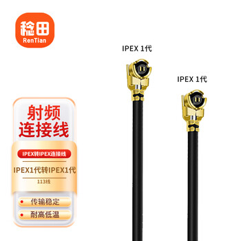 Rentian ipex1 rf coaxial cable rf113 welding extension cable double-ended ipex1 5-pack 0.1 meter ipex1j/rf113-010