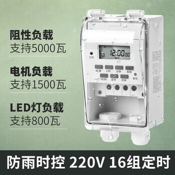 Time control switch outdoor rain-proof timer 220v street light door headlight water pump fully automatic cycle time controller rain-proof time control (available outdoors)_220v_30a