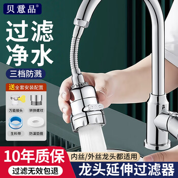 Beipin faucet filter mouth tap water household water filter kitchen extension splash-proof universal universal purification water purifier