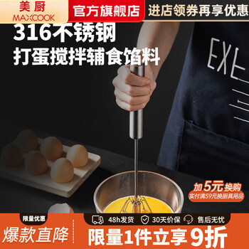 Maxcook egg beater 304 stainless steel egg beater baking tools light cream noodles light cream batter egg mixer 316 steel egg beater mcpj4687