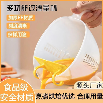New filter measuring cup household food-grade egg liquid plastic egg beating cup egg baking kitchen with filter kitchen large egg liquid filter measuring cup factory delivery - special offer