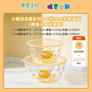 Modern housewife crayon shin-chan and basin with lid household glass basin for kneading dough and beating egg basin for making noodles xiaoxin soup tofu series 2.7 liters + 4.5 liters with lid