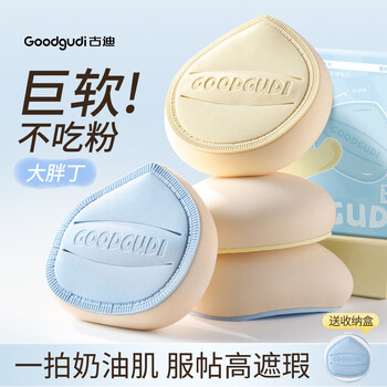 Goody big fatty marshmallow air cushion powder puff liquid foundation special large beauty egg for wet and dry use not easy to eat powder