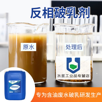 Gjxbp reverse phase demulsifier food cutting fluid grinding cleaning demoulding pharmaceutical oil field oil-water separation wastewater degreasing 1kg demulsifier 25kg demulsifier