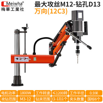 Ling yuxun meihua all-in-one tapping machine, electric hand pressure drilling machine, touch screen cnc servo tapping machine, magnetic rocker arm dual-purpose machine, maximum tapping m12-drilling d13-universal type
