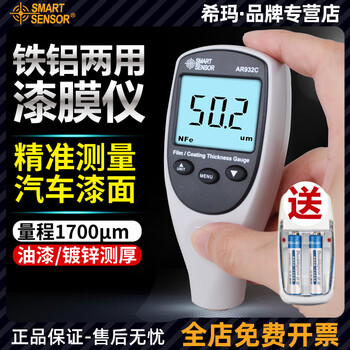 Xima ar932 coating thickness gauge, paint film gauge, galvanized layer paint thickness gauge, automotive paint surface detector st932+ iron and aluminum dual-purpose