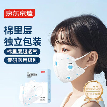 Jingdong-made children's hygienic masks are individually packaged, 30 pieces for 6-14 years old, skin-friendly and containing cotton, children's masks to protect against cold in winter