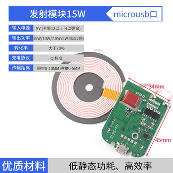 Wireless power supply charging module high power 10/15/20w transmitter receiver mobile phone modified android fast charge transmitter module 15w microusb port