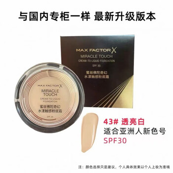 Max factor special offer sunscreen max factor water magic touch foundation cream oil control brightening skin color long-lasting fit concealer upgraded color no. 43 domestic counter edition 11.5g