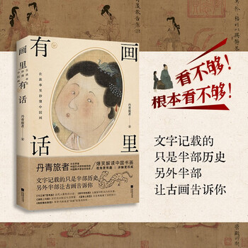 There are words in the paintings. understand chinese painting in the story 618 event