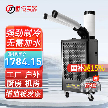 Shuyou industrial air cooler air conditioner mobile air conditioner powerful refrigerator compressor refrigeration all-in-one single cooler machine room workshop factory back kitchen post equipment cooling special double pipe large one 3000w (mechanical model) sac-30d post air conditioner