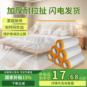 Miloqi protective furniture dormitory dustproof film disposable self-adhesive anti-scratch dustproof cloth thickened wear-resistant home decoration cabinet protective film wear-resistant and tear-resistant tear-off without leaving glue traceless dust cover upgraded super sticky thickened positioning sticker 2.7 meters wide x 20 meters long