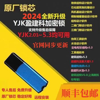 2025 yingjianke yjk5.3/6.0/6.1/7.0 dongle design building structure design office software 2025yjk structure 6.1
