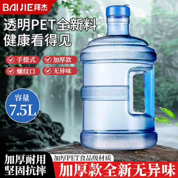 Baijie bucket, pure water bucket, portable household water storage bucket, mineral water bucket, storage bucket, water dispenser, bottled water bucket, 7.5l - food grade transparent pet material, sturdy and anti-fall, upgraded and thickened with portable
