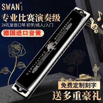 Swan german imported gongs swan advanced harmonica 24-hole adult polyphonic c key professional performance grade high-end genuine 24-hole polyphonic f key