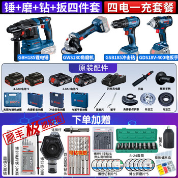 Bosch (bosch) whole house customized bosch 18v power tool combination set electric hammer electric drill electric wrench angle grinder jigsaw hammer + grinder + drill + wrench four-power flash charge