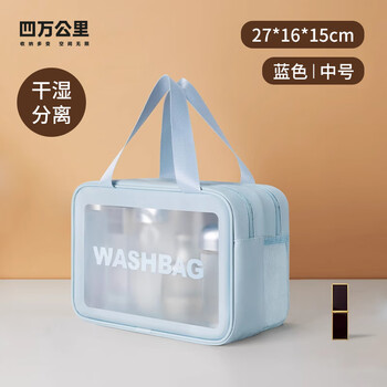 Forty thousand kilometers makeup toilet bag large capacity portable travel dry and wet separation swimming bag women's bathroom cosmetic storage bag