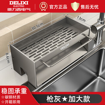 Delixi kitchen rack rag rack faucet sink dishwashing sponge dishwashing liquid drain sink storage rack 118 gun gray oversized countertop drain basket with rod no specifications