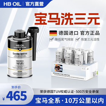 Hboil bmw three-way catalytic cleaner, fuel treasure, is suitable for removing carbon deposits on 3 series, 5 series, 7 series x1x3x5x6, and is suitable for regular cleaning of bmw cars. 5% off within 100,000 kilometers.