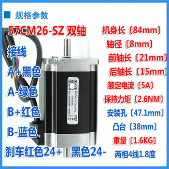 Yue changsheng leisai single and double axis stepper motor 57cm06/13/23/26d57cm21/31/23-sz double axis 57cm26-sz motor height 84mm