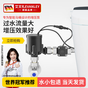 Evanley german smart toilet booster pump without tank, quiet toilet booster pump, fully automatic booster toilet pressure pump 130w, lift 30 meters, 4/6 minutes universal booster pump
