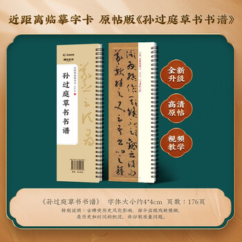 Huaxia wanjuan calligraphy copybook, close copy copybook, large print version, sun guoting cursive calligraphy original stele copybook, adult soft pen cursive copybook