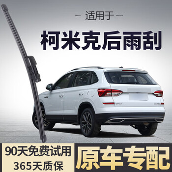 Huichengao is suitable for skoda komik rear wiper original original special rear window boneless mute strip wiper blade skoda komik rear wiper one