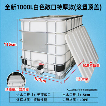 Complete open ton barrel 1000l 500l square barrel used oil solid waste collection hazardous waste disposal corrosion-resistant open plastic barrel brand new 1000l white open (with rotomolded top cover)