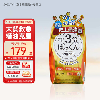 Svelty 3 times decomposing yeast japanese enzyme anti-glucose and weight loss carbohydrate blocker water pills 3 times decomposing yeast 100 capsules/box