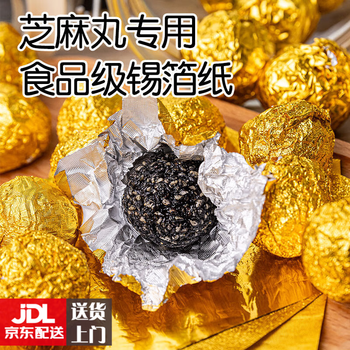 Ywzr black sesame pill wrapping paper gold tin foil foie gras chocolate pills special aluminum foil food grade tin foil gold glossy surface 10*10cm (1000 sheets) large