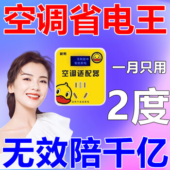 Chint 2025 new type of power saver high power power saver air conditioner power saving king air conditioner adapter summer home air conditioner adapter five pack