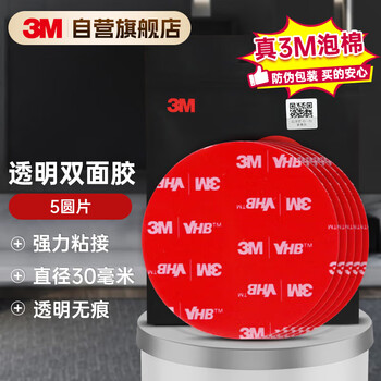 3m strong double-sided tape vhb tape, high viscosity, waterproof, traceless and durable, 4910 transparent, diameter 30mm*5 discs