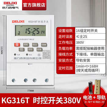 Delixi electric delixi time control switch microcomputer 220v street light time and space kg316t timer 380v time control socket time control 380v used with contactor