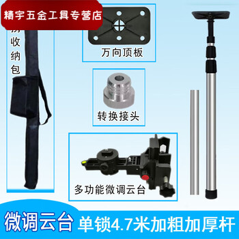 Gjxbp thickened level lifting rod support rod telescopic bracket horizontal leveling instrument carpentry ceiling lifting rod universal single lock 4 points 7 meters thickened rod + fine-tuning cloud